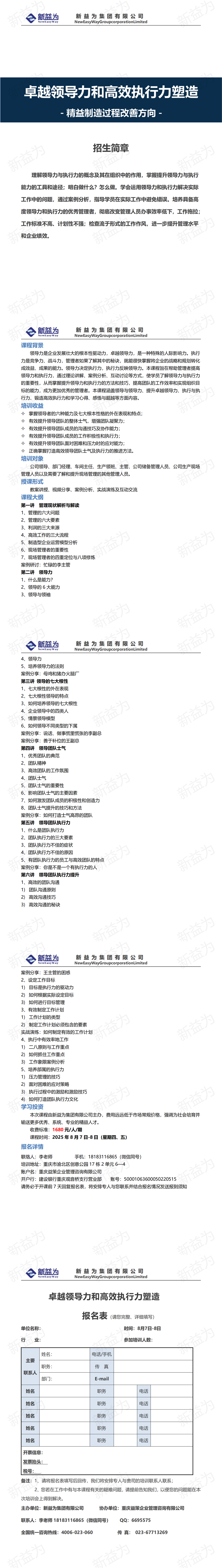 重慶2025.08 卓越領(lǐng)導(dǎo)力和高效執(zhí)行力塑造
